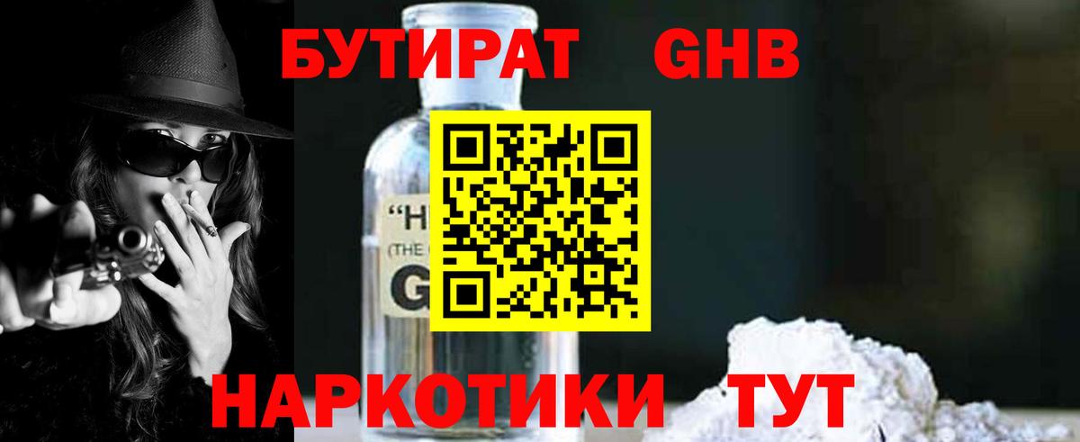 БУТИРАТ 99% Уфа