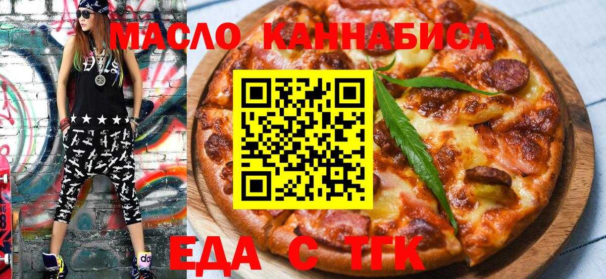 Еда ТГК марихуана Уфа