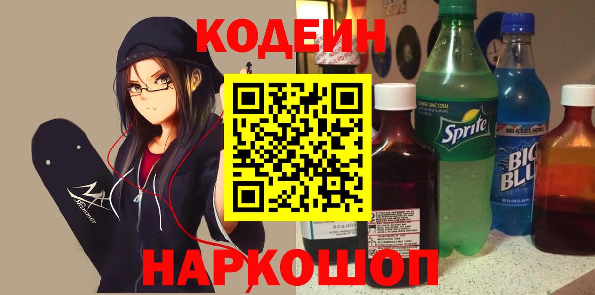 Codein Purple Drank Уфа