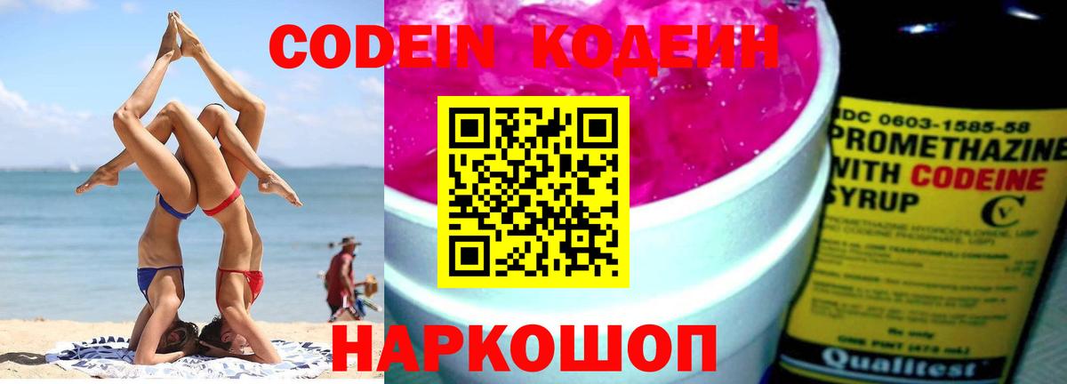 Codein напиток Lean (лин)  Codein Purple Drank  Уфа  Вход с VPN 