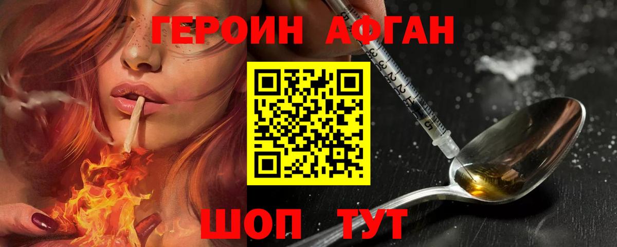 ГЕРОИН VHQ Уфа