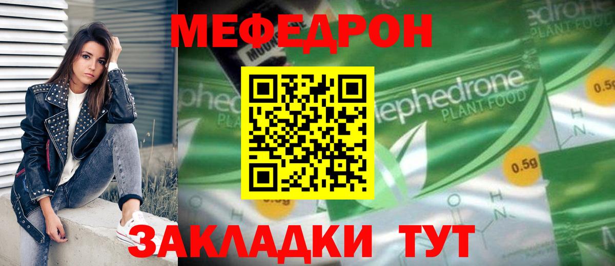 Меф мяу мяу кристаллы Уфа